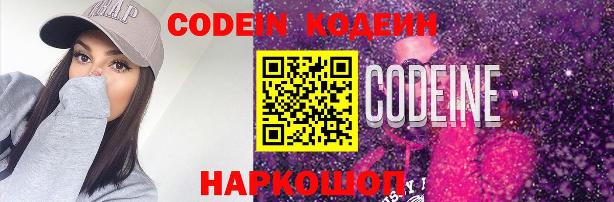 Кодеин Purple Drank  Кодеин Purple Drank  Вход с VPN  Луга 