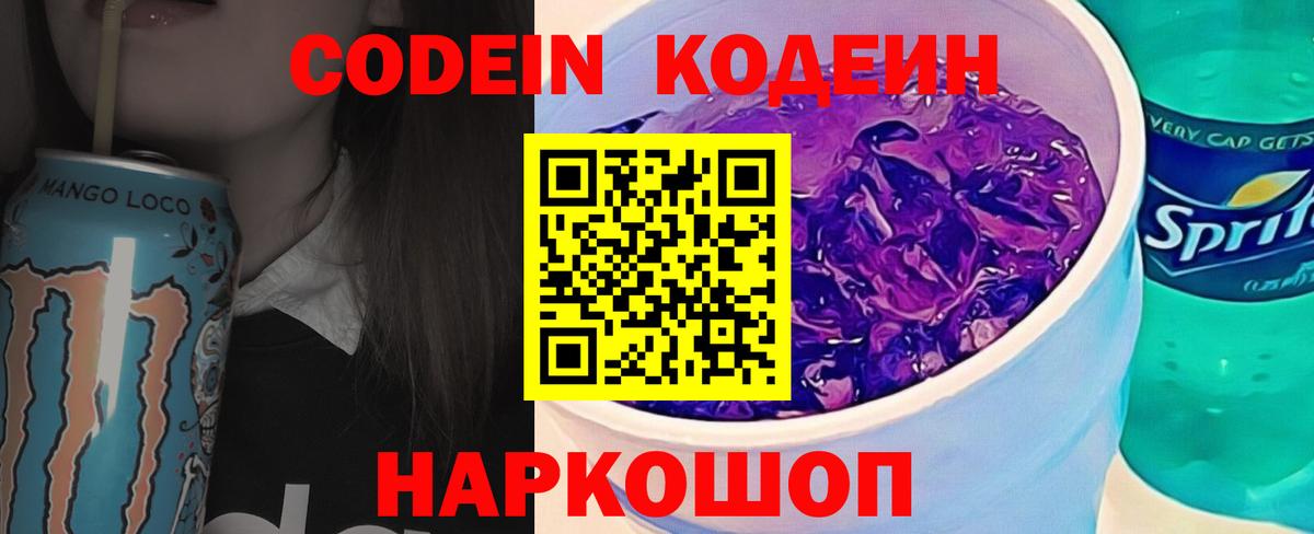 Кодеиновый сироп Lean напиток Lean (лин) Луга